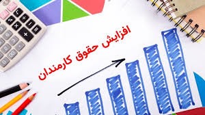 تعیین سقف پرداختی ماهانه کارکنان دولت